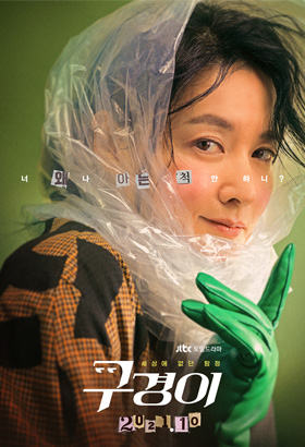 ดูหนัง รีวิวหนัง Inspector Koo (2021) นักสืบอัจฉริยะ เสนอโดย Netflix