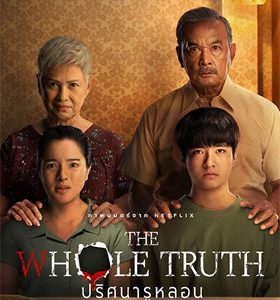 ดูหนัง รีวิวหนัง The Whole Truth (2021) ปริศนารูหลอน โดย NETFLIX