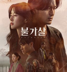 ดูหนัง รีวิวหนัง ซีรี่ย์เกาหลี Bulgasal (2021) วิญญาณอมตะ